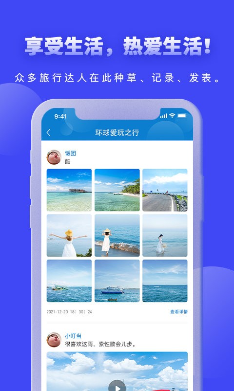 环球爱玩旅行网截图3