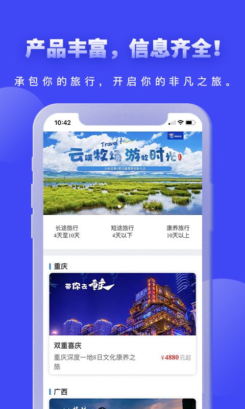 环球爱玩旅行网截图4
