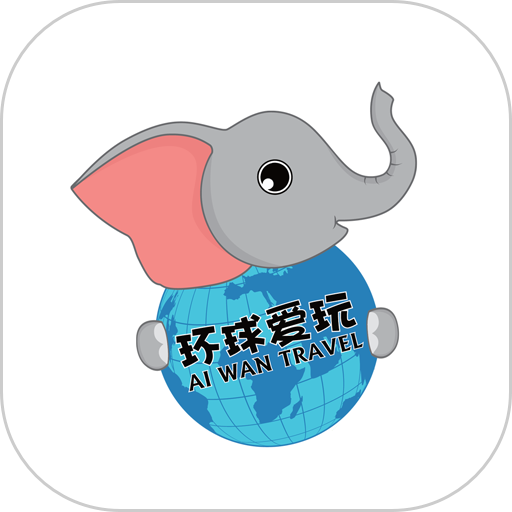 环球爱玩旅行网v2.0.5