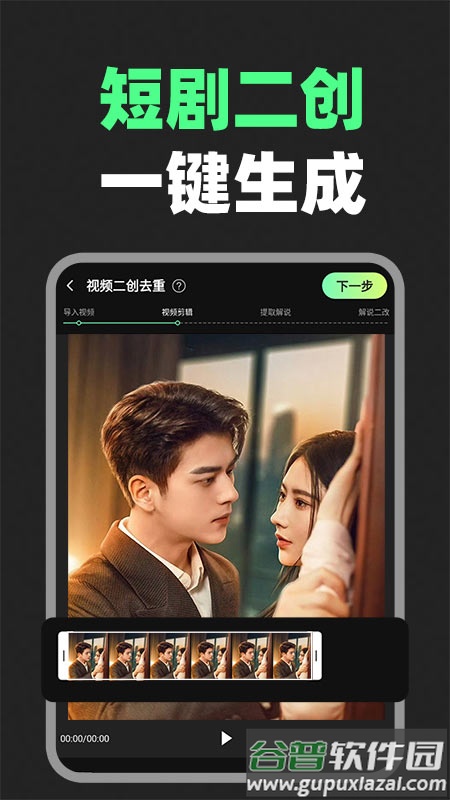 短剧剪辑神器app截图4