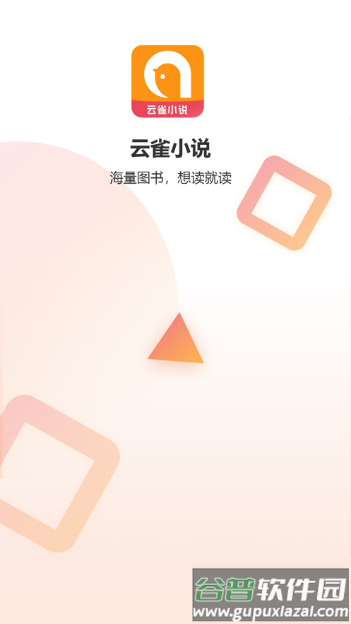 云雀小说app截图1