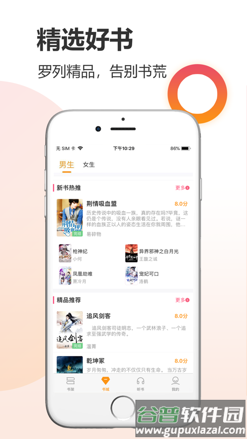 云雀小说app截图3