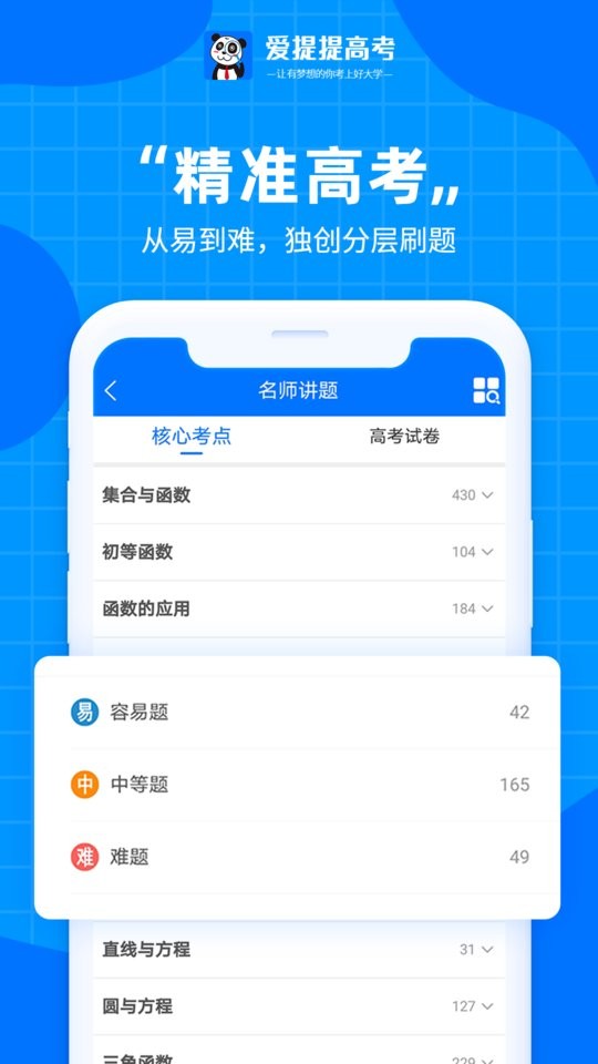 爱提提高考app 爱提提高考最新版