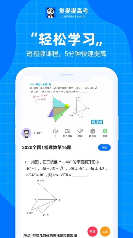 爱提提高考手机app截图1