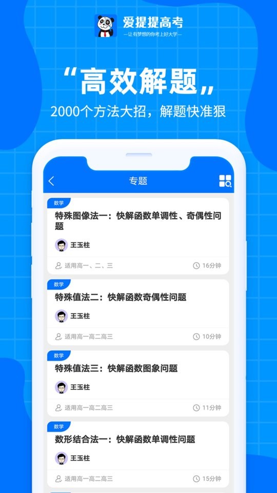 爱提提高考手机app截图2