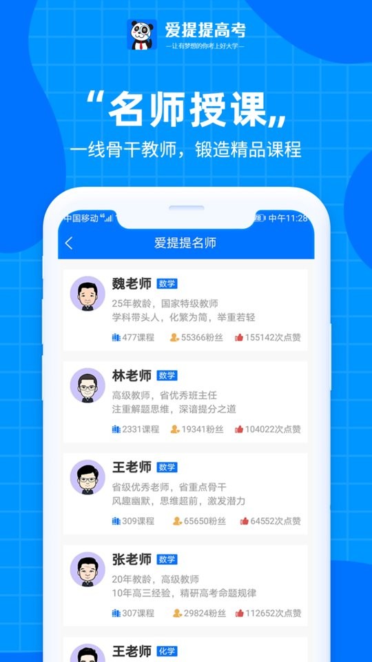 爱提提高考手机app截图3
