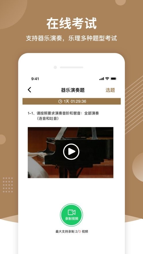 上音考级最新版本截图2