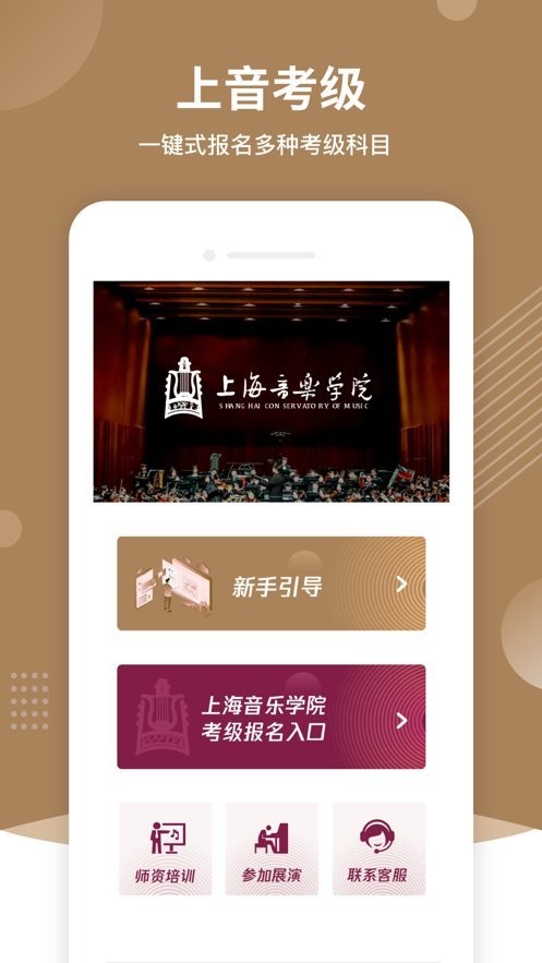 上音考级最新版本截图3