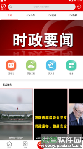 筑红云最新版本图片1