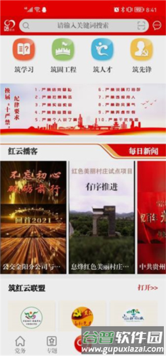 筑红云最新版本图片4