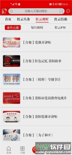 筑红云最新版本图片5