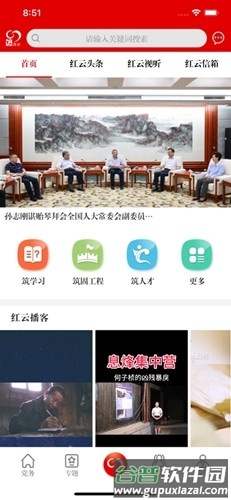 筑红云最新版本截图1