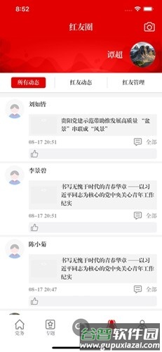 筑红云最新版本截图3