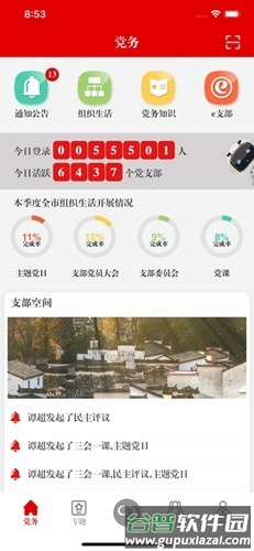 筑红云最新版本截图4
