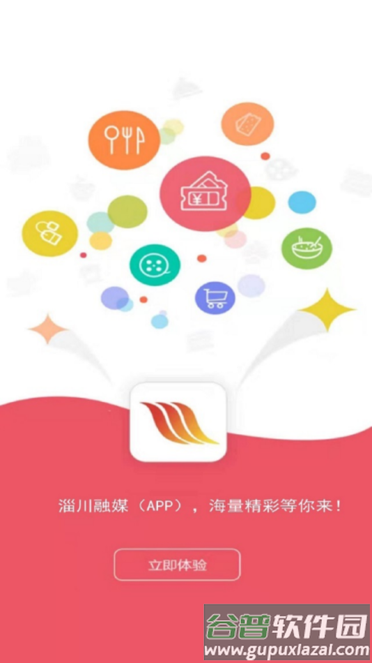 淄川融媒app下载截图1