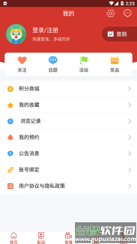 淄川融媒app下载截图2