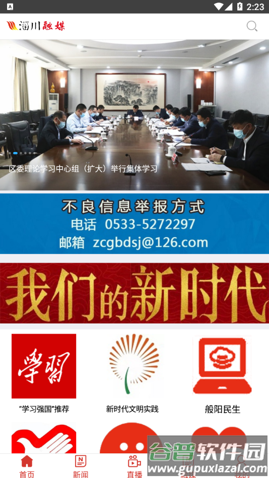 淄川融媒app下载截图3