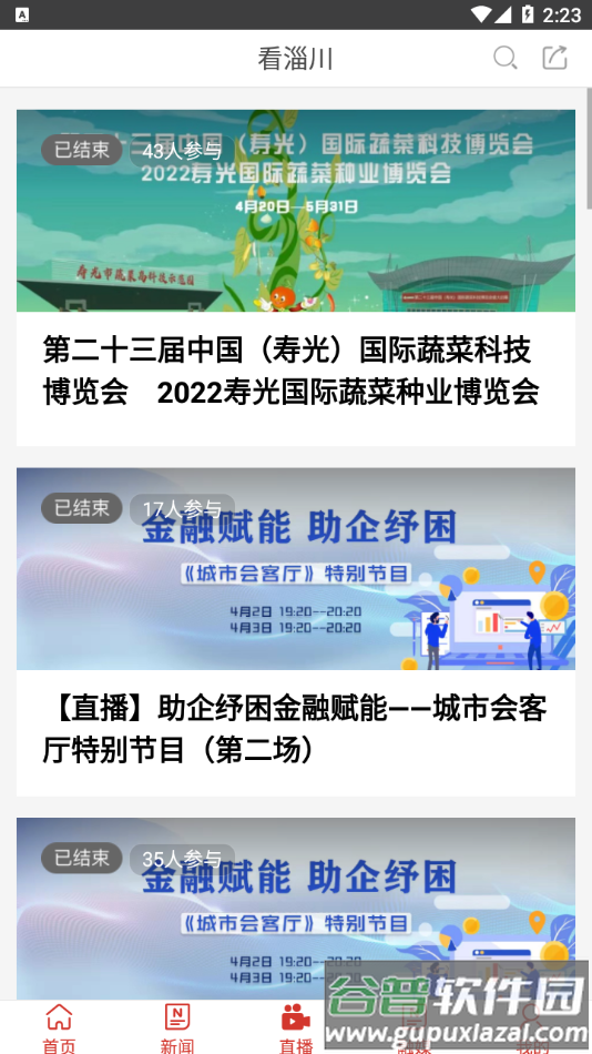 淄川融媒app下载截图4