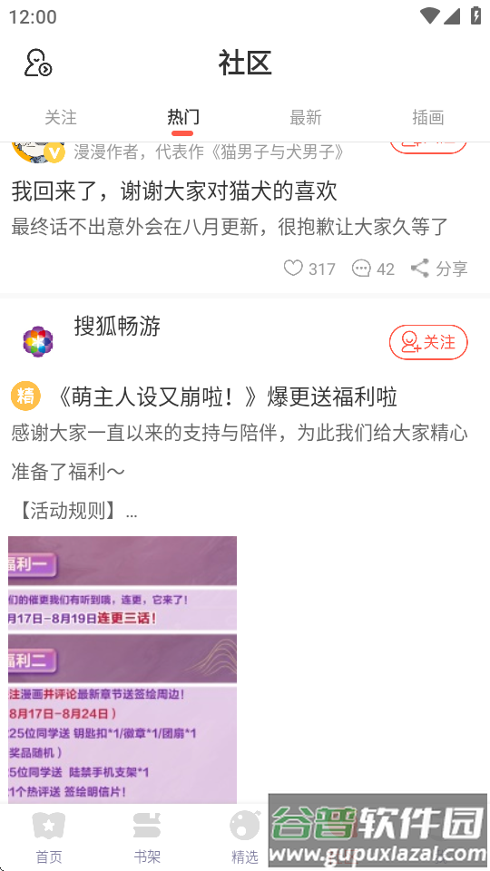 FAKKU漫画app截图2