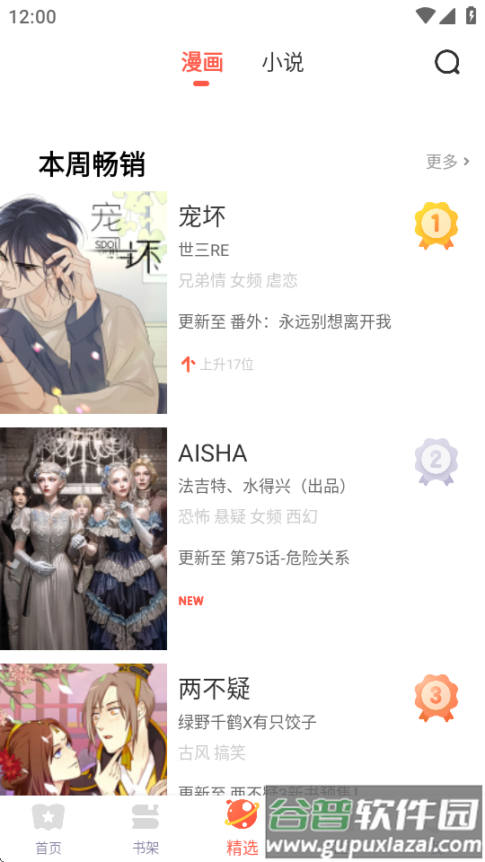 FAKKU漫画app截图3