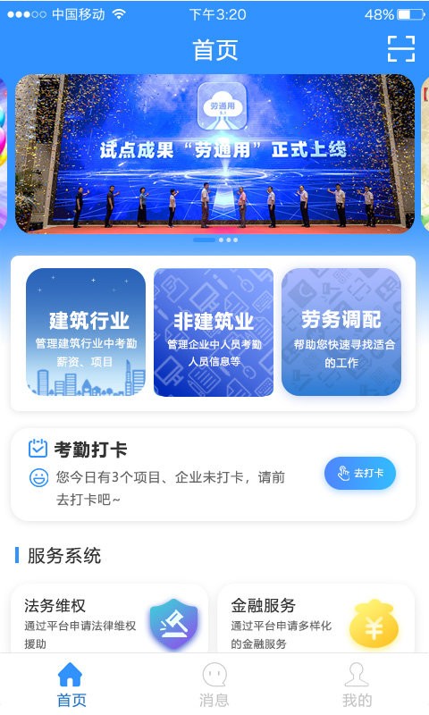 劳通用app官方正版安装截图1