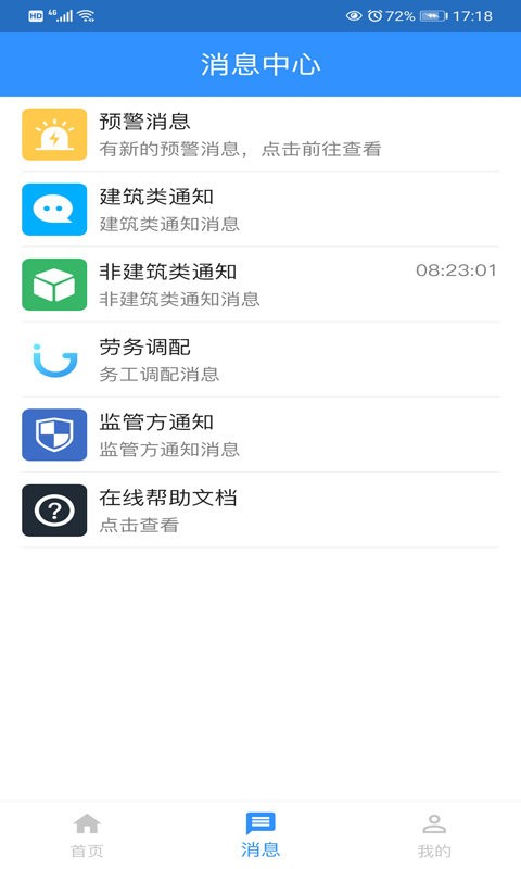 劳通用app官方正版安装截图2