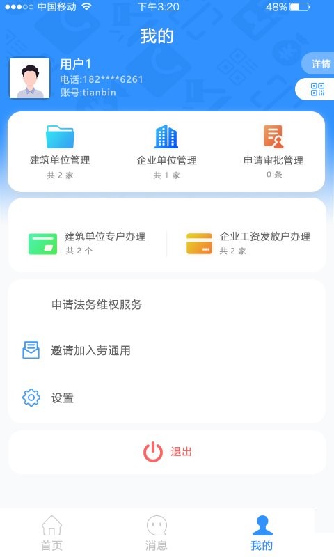 劳通用app官方正版安装截图3
