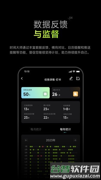 时间大师管理软件截图2