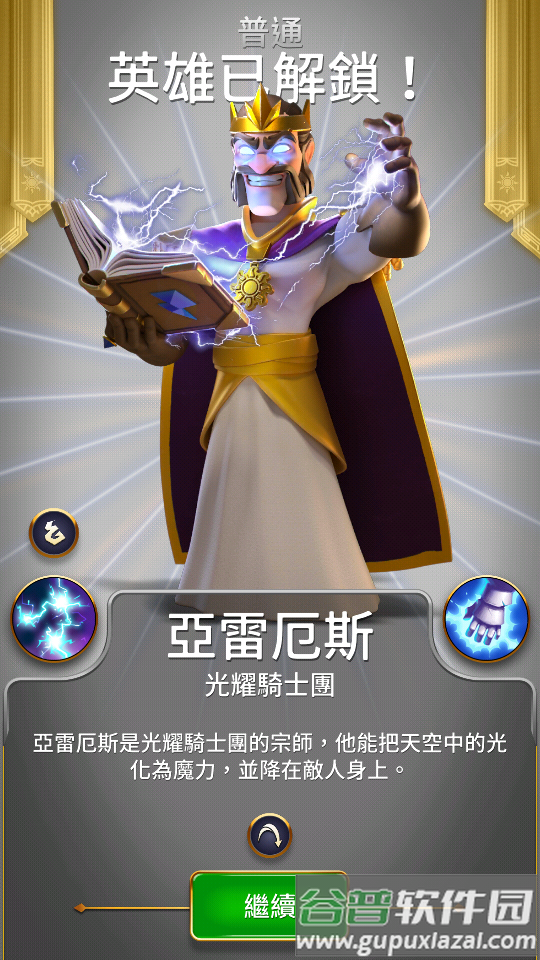 勇敢的英雄国际服截图1