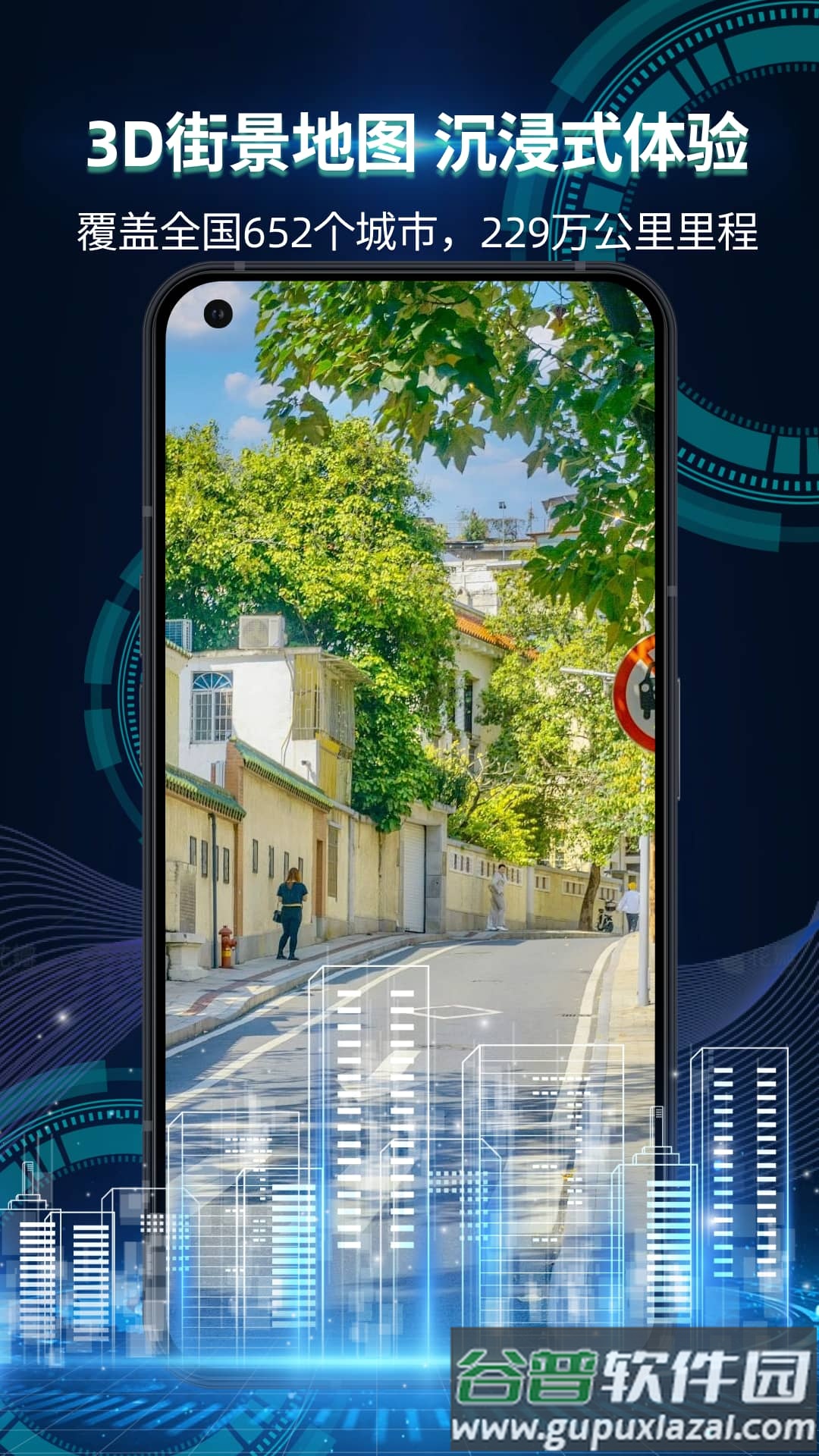 全景3D导航软件安卓版截图2