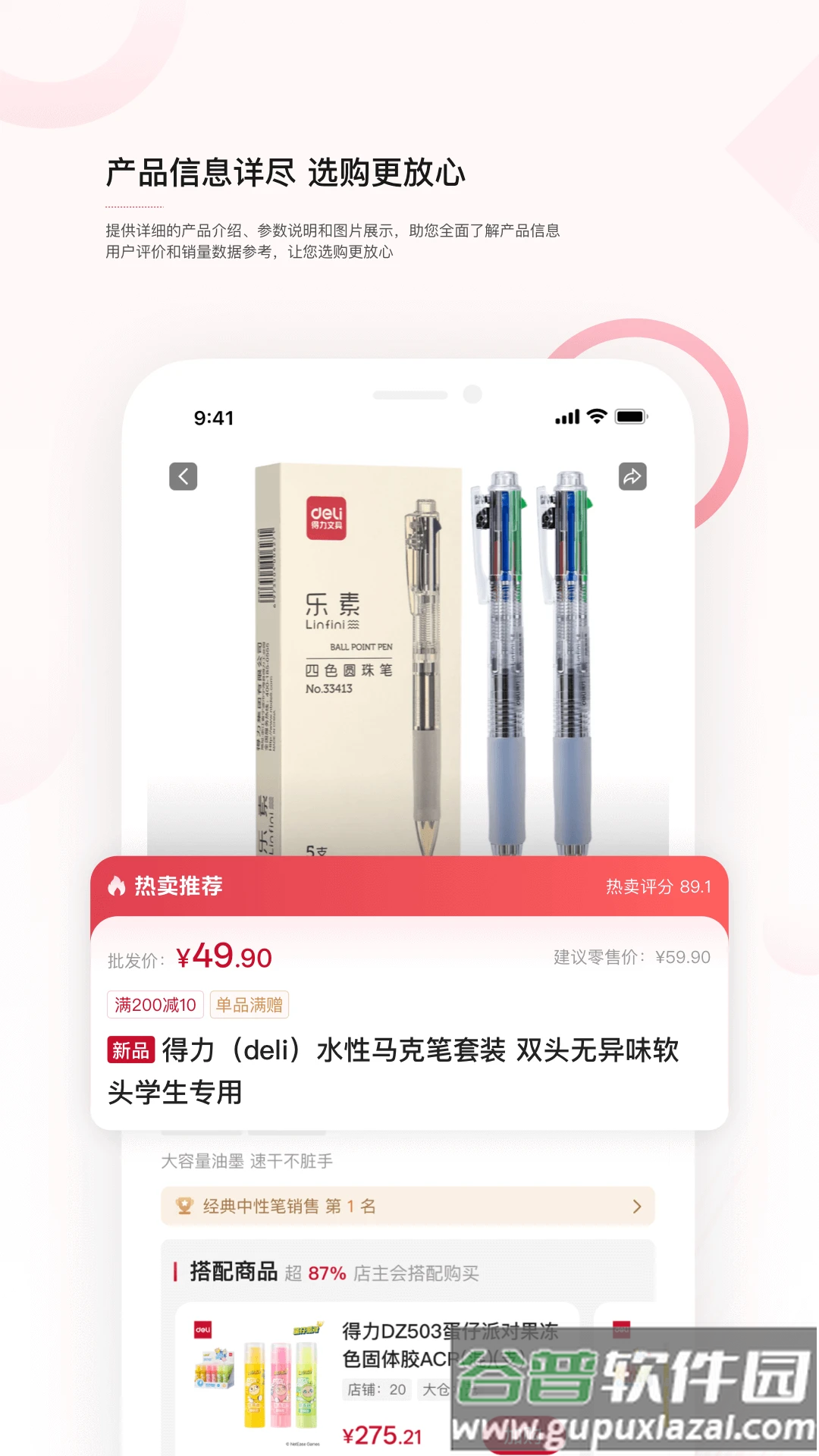 得力订货宝app截图2