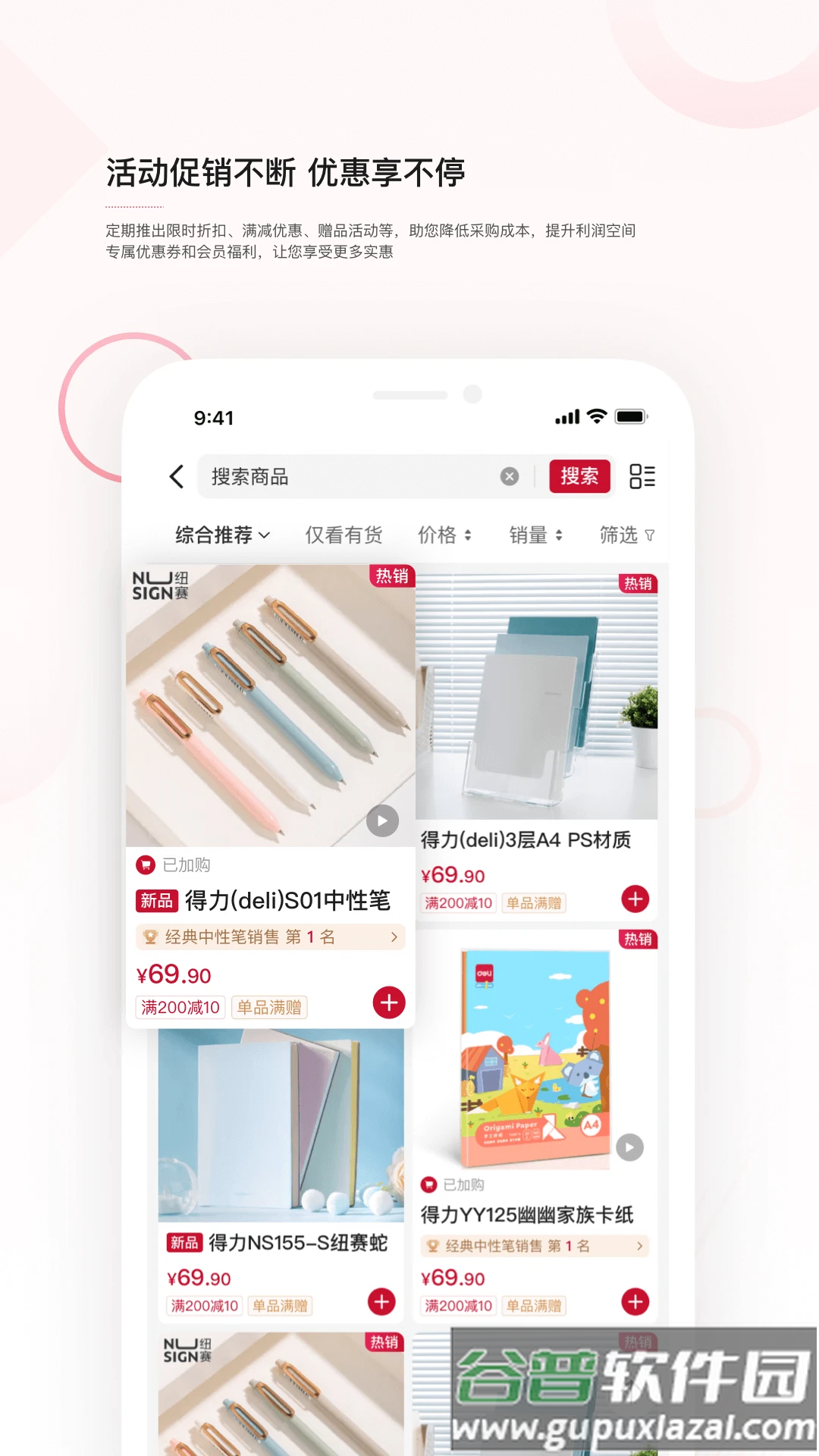 得力订货宝app截图4