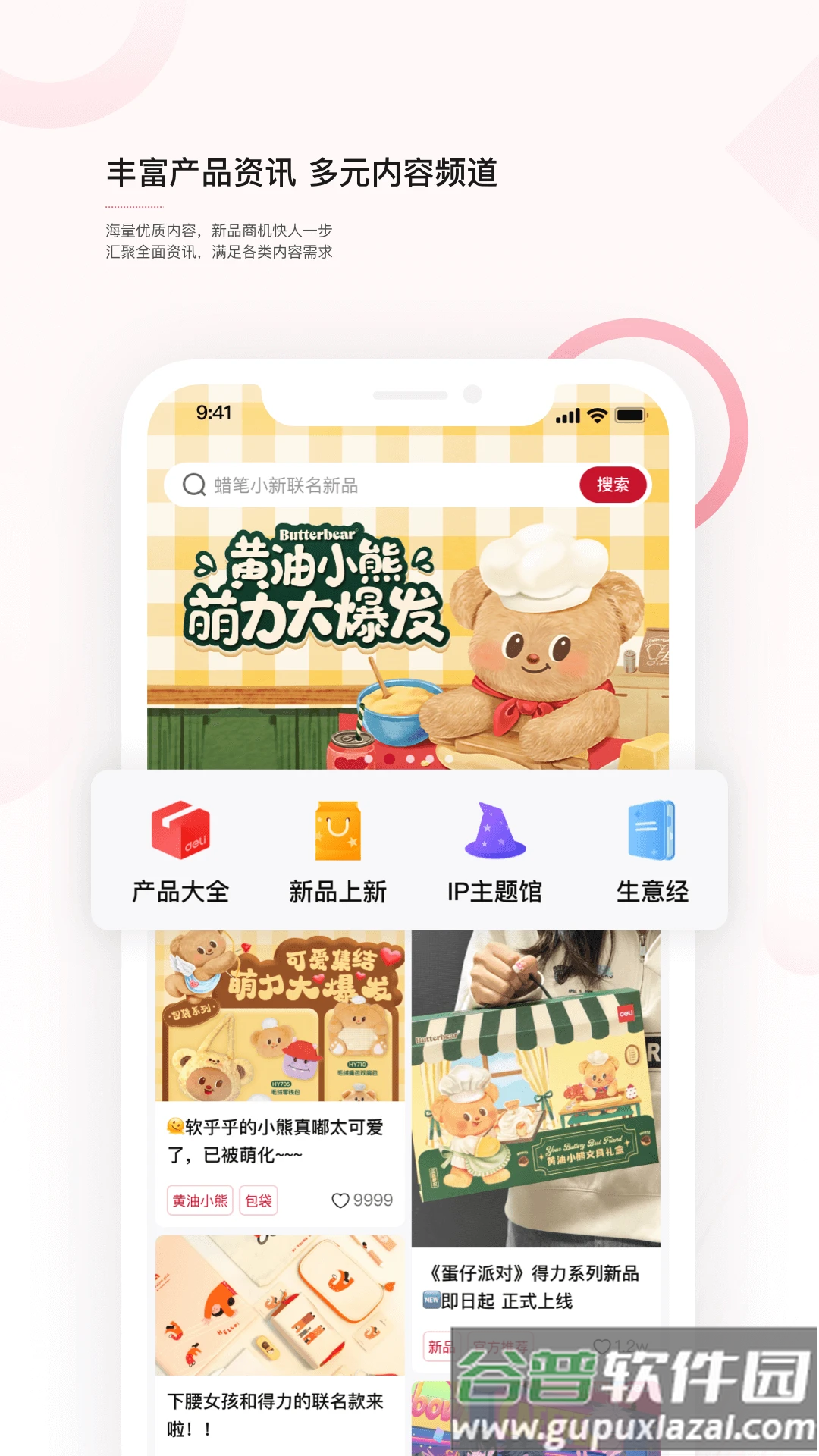 得力订货宝app截图5