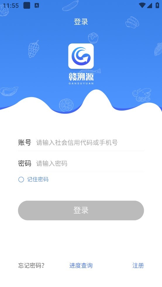 赣溯源app官方版截图3