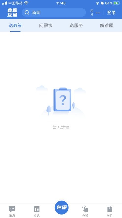 安徽税务社保缴费截图1