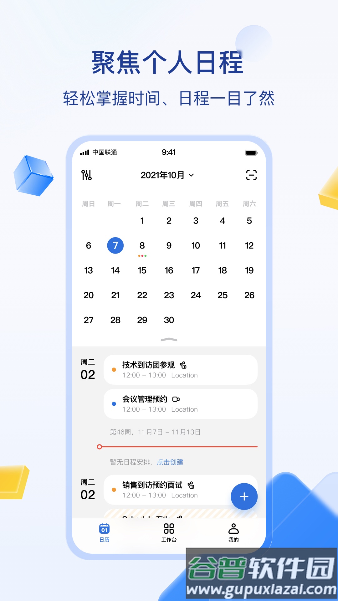 目视智慧办公APP
