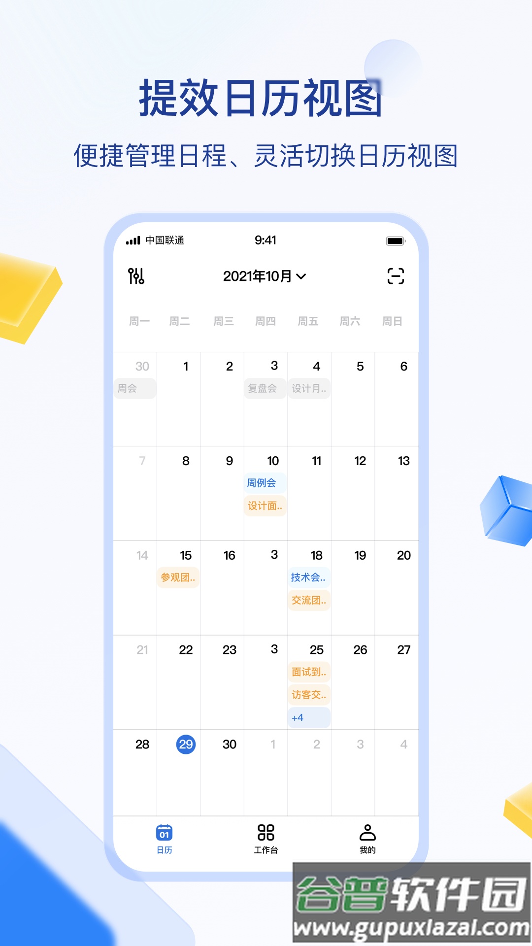 目视智慧办公APP截图2