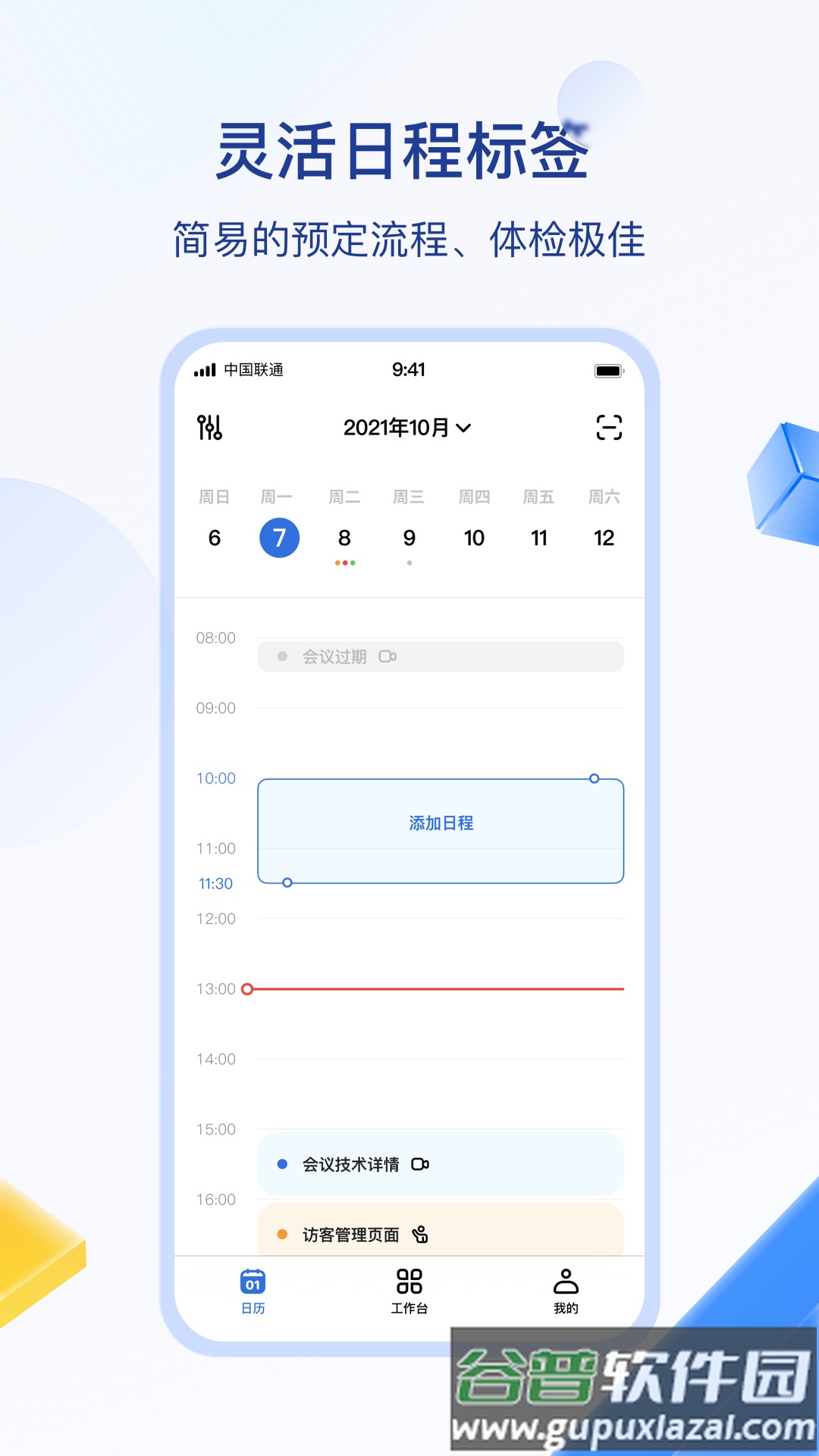 目视智慧办公APP截图3