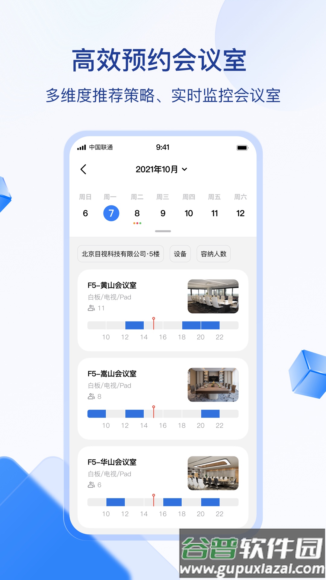 目视智慧办公APP截图4