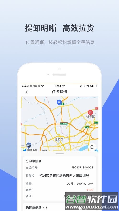 青牛运力app截图3