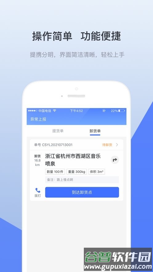 青牛运力app截图4