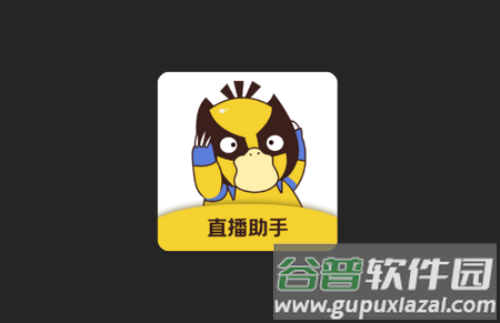 直播场控鸭助手手机版 直播场控鸭助手手机版