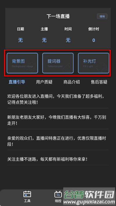 直播场控鸭助手手机版 直播场控鸭助手手机版