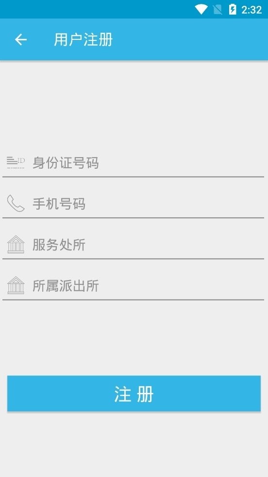 安徽警保通官方版截图1