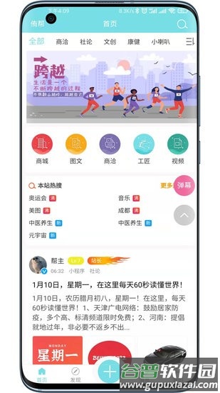 侑帮app