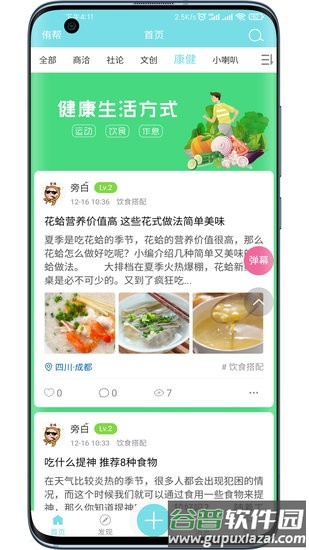 侑帮app截图2