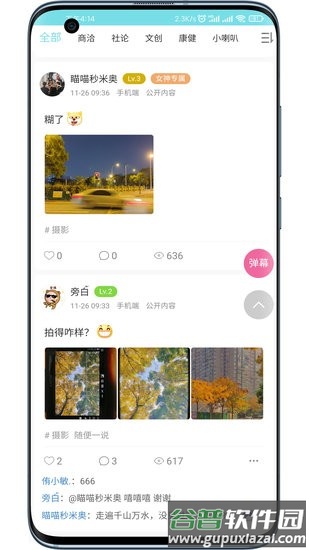 侑帮app截图3