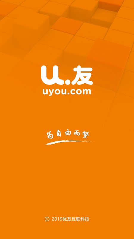 U友掌上营业厅最新版截图1