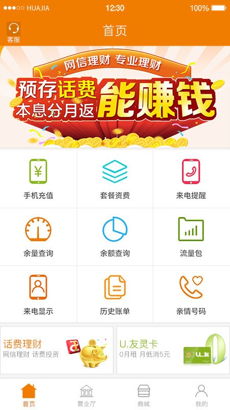 U友掌上营业厅最新版截图2