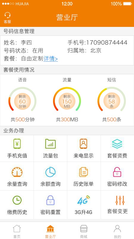 U友掌上营业厅最新版截图3